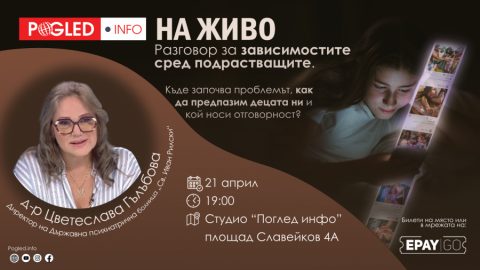 Д-р Цветеслава Гълъбова: „Как да спасим детето си: истината за зависимостите – без страх и без илюзии“