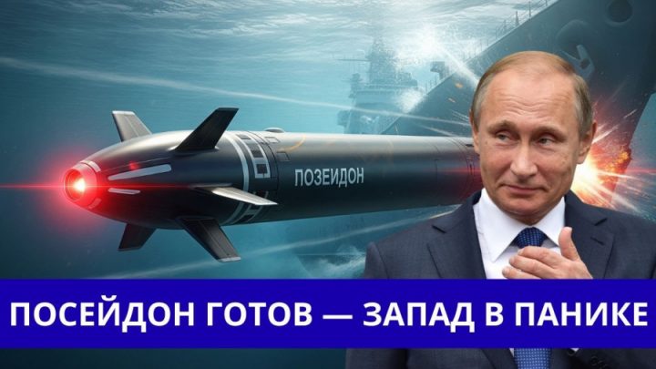 Руският Посейдон: Смъртната присъда за самолетоносачите на САЩ