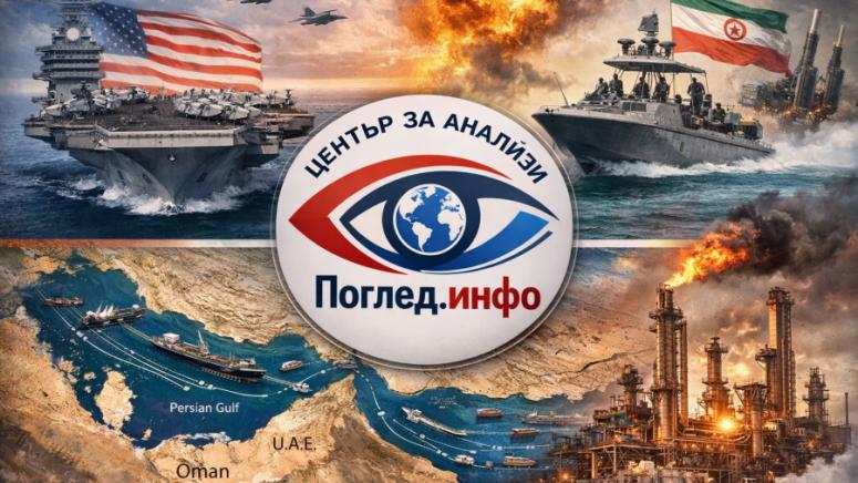 Ормуз, САЩ Иран, петрол, геополитика, Близък изток, проток, конфликт