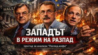 Запад разпад, икономика Хъдсън, ЕС Щрик, имперски цикъл Далио, глобална криза