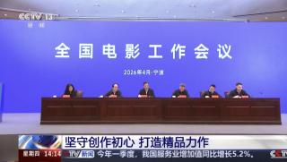 Национална конференция за филмова дейност, Нинбо