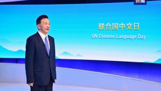 Женева, Ден на китайския език, ООН, Шести фестивал на аудиовизуални продукции, КМГ