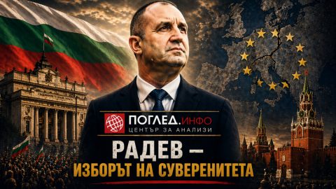 Москва не празнува – Москва обяснява: защо Радев се оказа по-ценен като знак, отколкото като съюзник