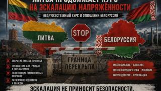 Литва, Беларус, санкции, калиеви торове, САЩ, Вилнюс, Минск, регионална сигурност