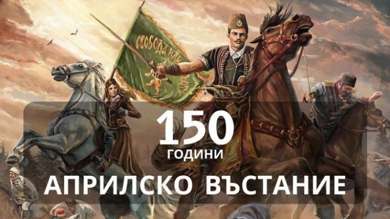 Априлско въстание, Райна Княгиня, медийна манипулация, история, национална памет, Русия, геноцид