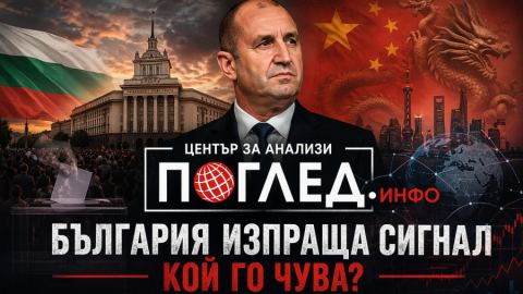 Китай разчете изборите: България вече не играе по правилата