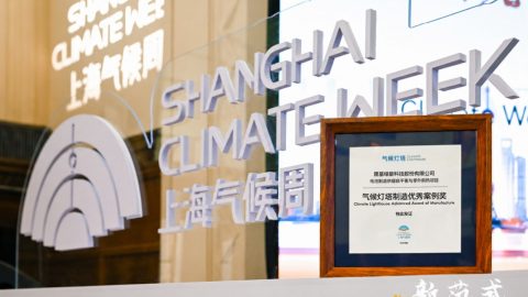 LONGi с престижно отличие за иновации на Седмицата на климата в Шанхай