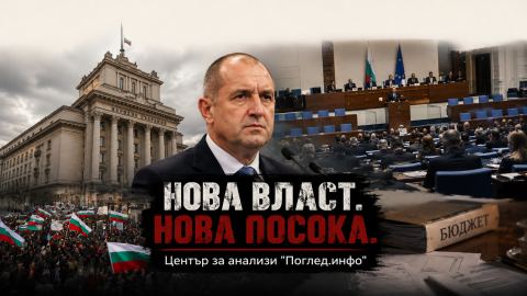 Радев не съставя кабинет — Радев се опитва да пренапише българската държава