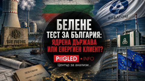 Росатом отвори вратата за Белене, а България още няма план как да оцелее след Козлодуй
