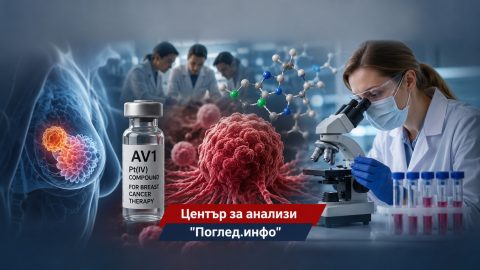 Учени създадоха ново лекарство срещу рак на гърдата с по-ниска токсичност