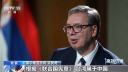 Александър Вучич: Тайван принадлежи на Китай