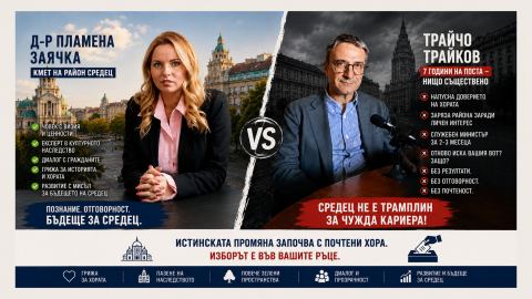 Р-н "Средец" не е трамплин за кариера, а сърцето на София – и му трябва кмет, който няма да го изостави