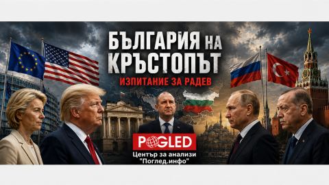 Краят на илюзиите: какво трябва да направи Радев, за да не загуби България новия свят
