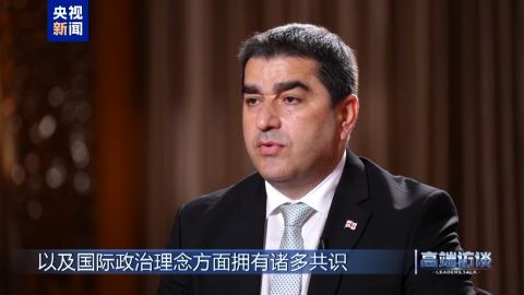 Председателят на парламента на Грузия изрази решителна подкрепа за инициативата „Един пояс, един път“