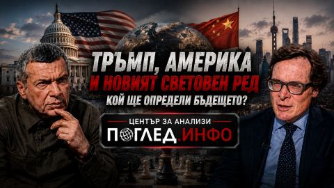 СОЛОВЬОВ ВЗРИВИ ЗАПАДА: Тръмп, Америка и войната за новия световен ред /Част VI/