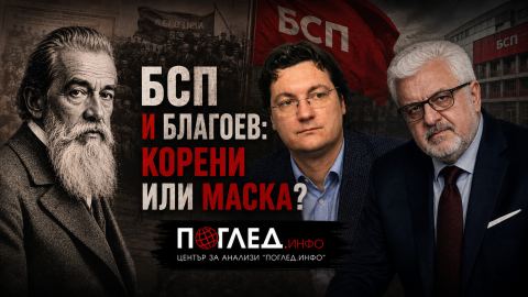 Да цитираш Благоев не означава, че го разбираш: БСП няма да се спаси с неолиберални интерпретации на основателя си