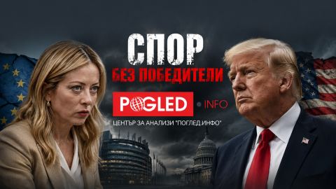 Скандалът между Тръмп и Мелони показа кризата на европейския елит