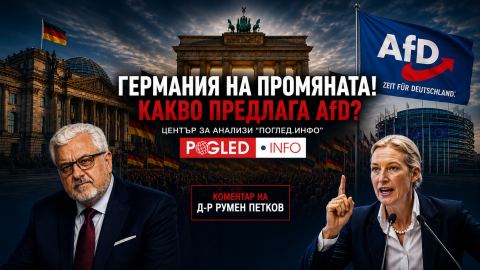 Защо милиони германци подкрепят „Алтернатива за Германия“(AfD)? Големите идеи зад програмата на партията