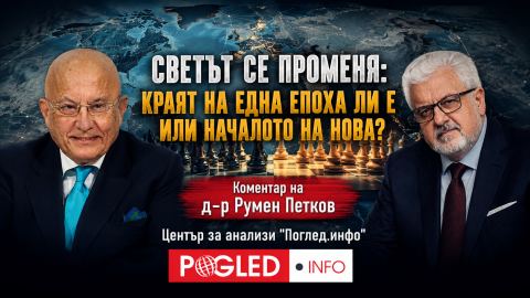 Проф. Сергей Караганов: Западът губи не само влияние, а собствената си цивилизационна основа