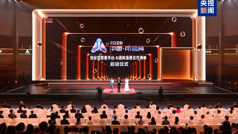 „Китайският AI фестивал 2026“ стартира в Шанхай