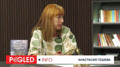 Анастасия Гешева: Западът трепери от събуждането на Славянския свят и края на евроатлантическата система