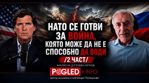 Тъкър Карлсън и Стив Джърмин: НАТО се готви за война, която може да не е способно да води/2 част/