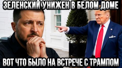 Хора-запалки! Кой подпалва глобалния пожар: Тръмп, Зеленски и лудостта на Брюксел