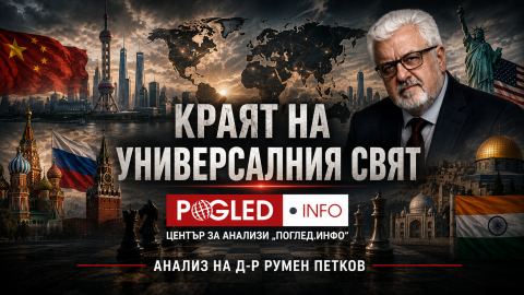 Когато универсалният свят свърши: завръщането на империите