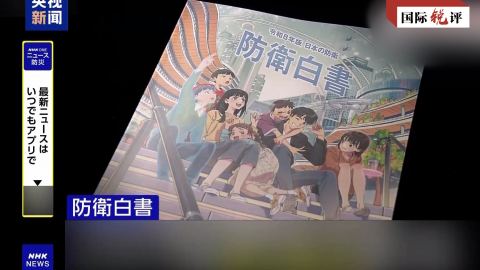 Япония отново показва амбициите си за ремилитаризация в новата „Бяла книга за отбраната“