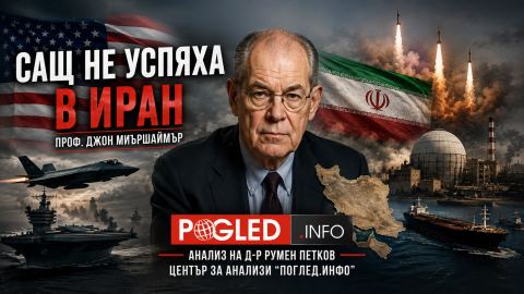 Про Джон Миършаймър: Тръмп трябва да признае, че военната стратегия срещу Иран се е провалила