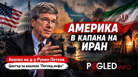Америка след еднополюсния момент: Джефри Сакс за войната с Иран, която разкри границите на американската мощ
