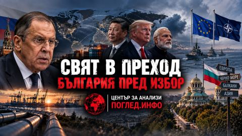 „Лавров гледа към 2036-а: Западът губи монопола, но кой ще управлява новия свят?“