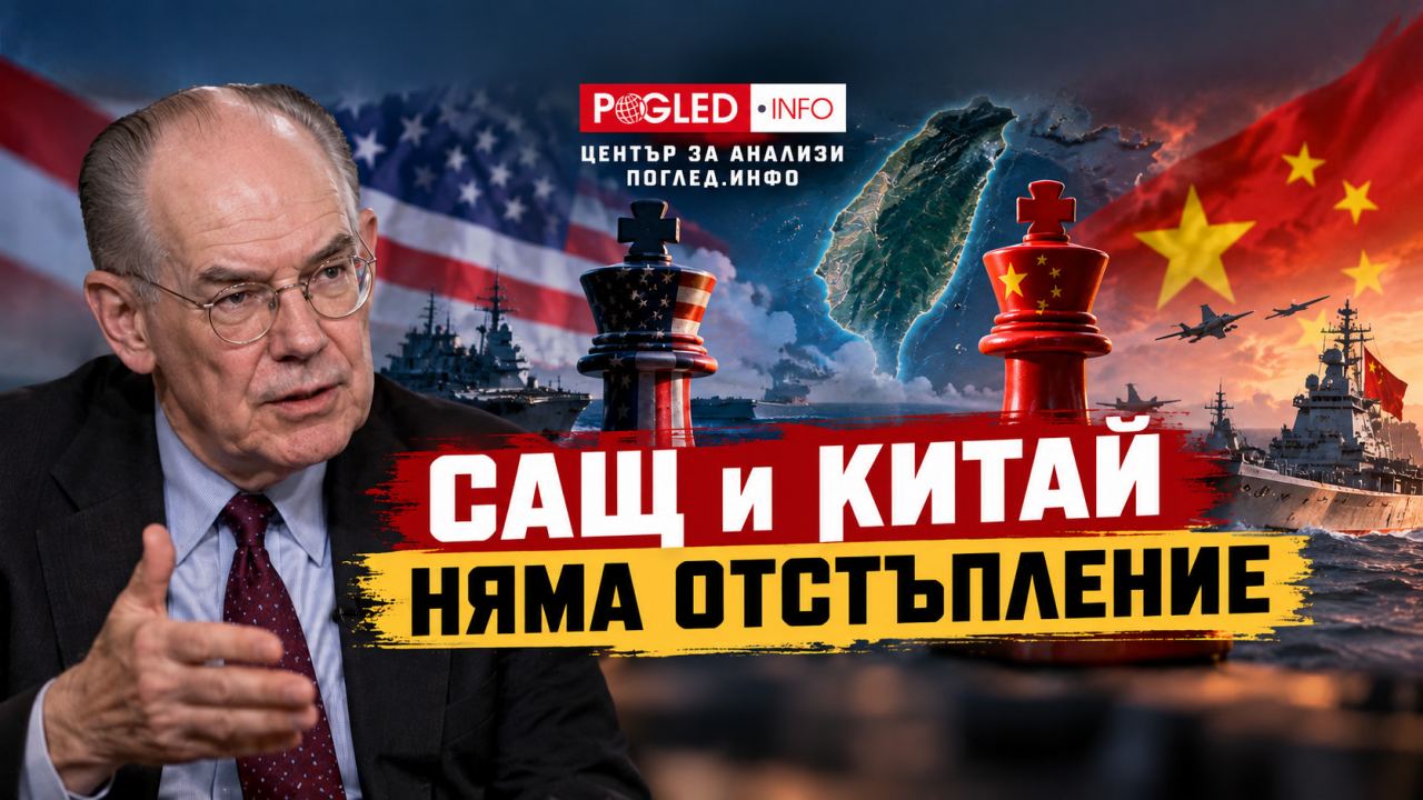 Проф. Миършаймър: САЩ и Китай влязоха в съперничество, което нито една сделка не може да прекрати. Пекин няма да жертва Русия, а Вашингтон няма да отстъпи Азия