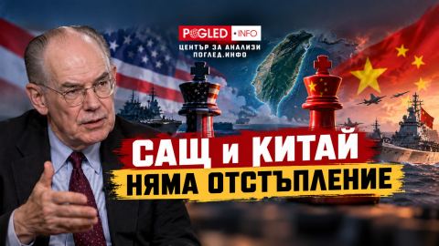 Проф. Миършаймър: САЩ и Китай влязоха в съперничество, което нито една сделка не може да прекрати. Пекин няма да жертва Русия, а Вашингтон няма да отстъпи Азия