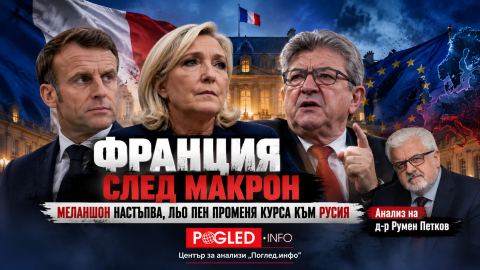 Франция след Макрон: Меланшон настъпва, Льо Пен къса със старата си линия към Русия