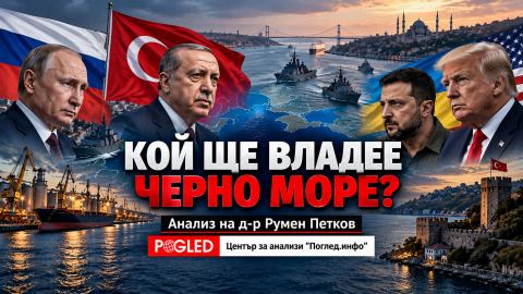 Кой ще владее Черно море след войната ?