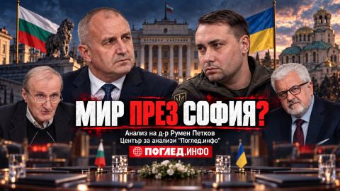 Радев и Буданов: отваря ли се път към мирни преговори в България?