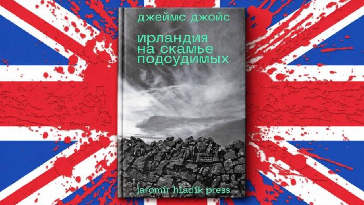 Англия на подсъдимата скамейка! Как Ирландия разстрои Джейм Джойс