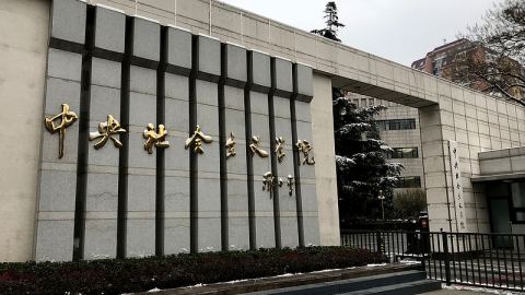 Си Дзинпин изпрати поздравително писмо по случай 70 години от основаването на Централния институт по социализъм