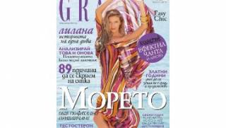 списание GRAZIA, Лилана