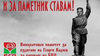 Изключват, Кадиев, БСП