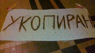 Окупация, Софийски университет,