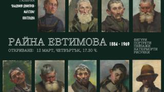 Райна Евтимова, избожба, Майстора, дарение, Кюстендил