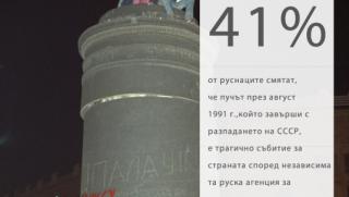 Русия, разпадане, СССР, трагедия