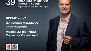 Михаил Мирчев, кръгла маса, образование