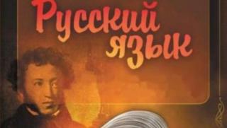 България, Европа, руски език