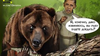 Обама, обръщение, тероризъм, Путин, разбива