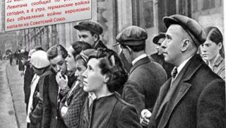 Съобщение, Левитан, московското радио, 22 юни 1941 г., война