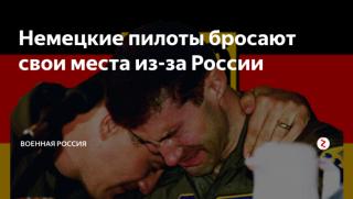 Contra Magazin: Германски военни летци, уволняват, Бундесвера, нежелание, воюват, Русия