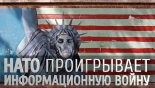 Запад, информационно НАТО, информационни войни!